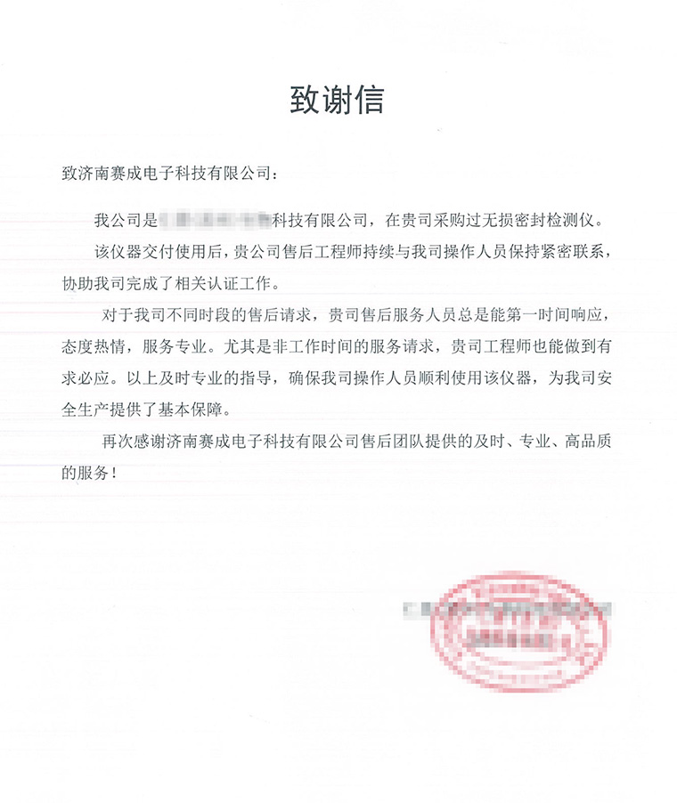 专业成就品质 服务点亮品牌 赛成售后服务获用户表扬